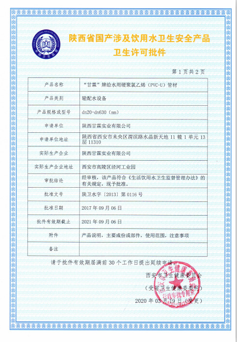 “jnh.com”牌给水用硬聚氯乙烯（PVC-U）管材